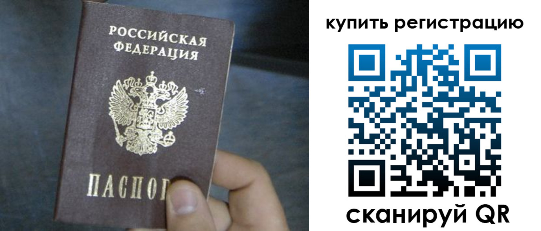 прописка паспорт в Северобайкальске