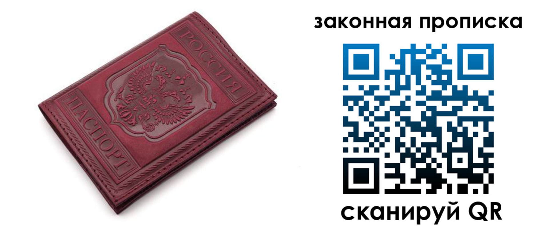 прописка штамп в Северобайкальске