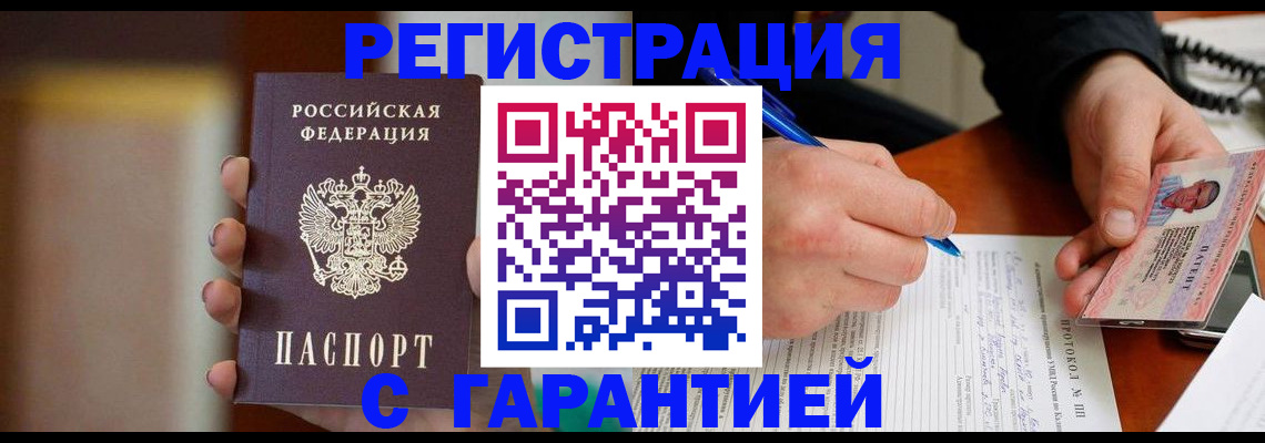 временная регистрация надежно в Северобайкальске