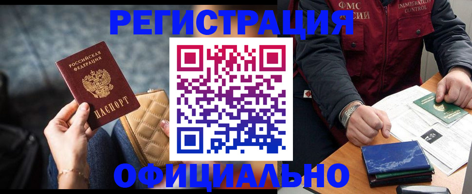 временная регистрация в Северобайкальске
