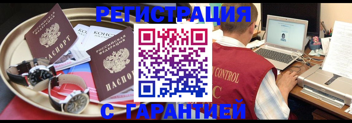 прописка регистрация в Северобайкальске
