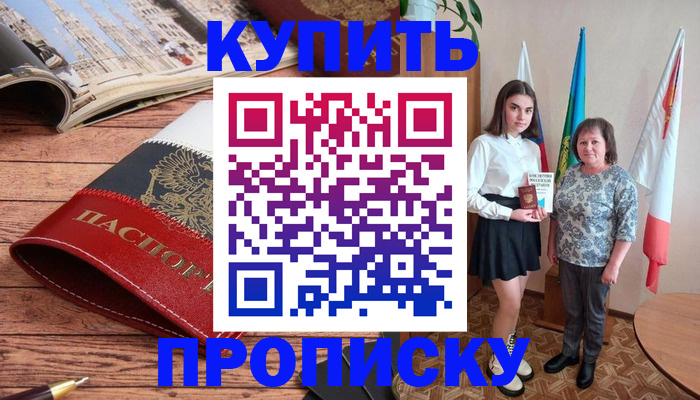 прописка гарантия в Северобайкальске