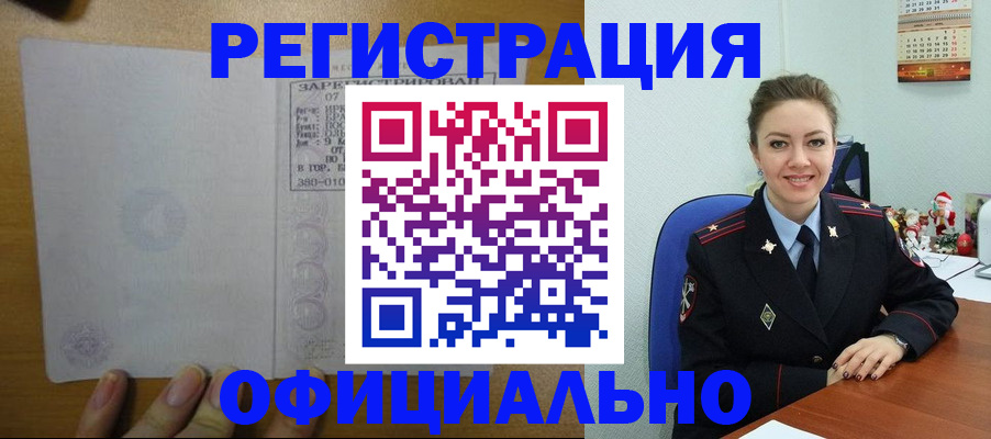 прописка в квартире в Северобайкальске