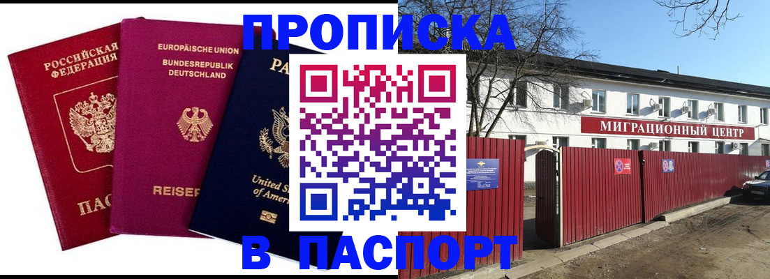 прописка в квартире в Северобайкальске