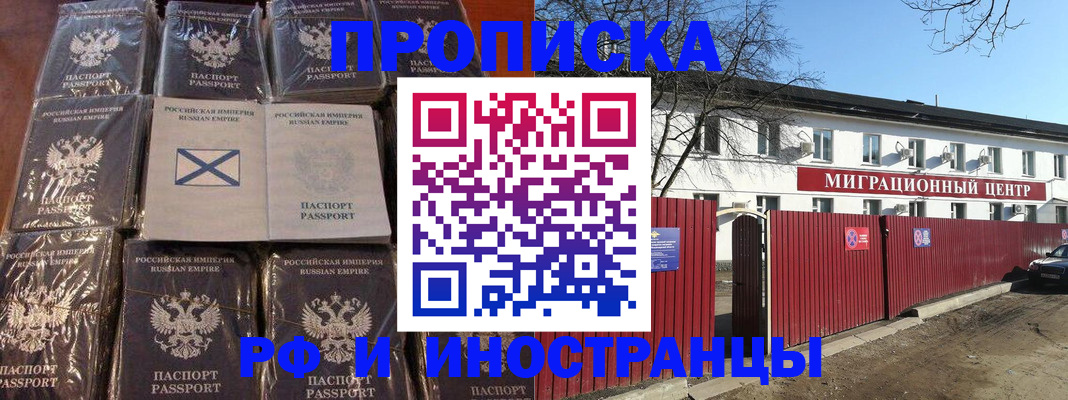 прописка иностранных граждан в Северобайкальске